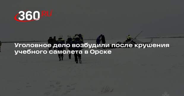 Уголовное дело возбудили после крушения учебного самолета в Орске