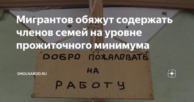 «Ведомости»: Мигрантов обяжут содержать переехавшие с ними семьи