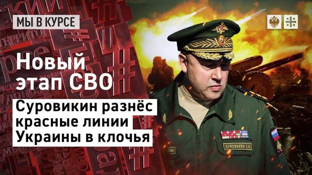 "Царьград": Россия перешла к самому жесткому варианту проведения СВО на Украине
