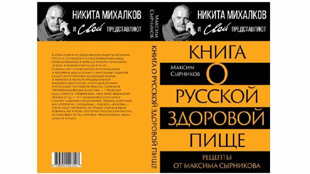 Щи да каша — гордость наша: «Свой» выпустил книгу рецептов Максима Сырникова