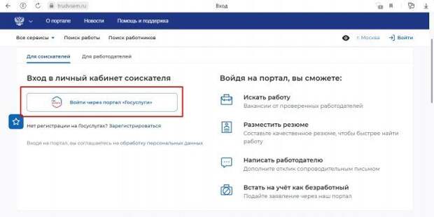 Зачем нужно становиться на биржу труда и как это сделать?