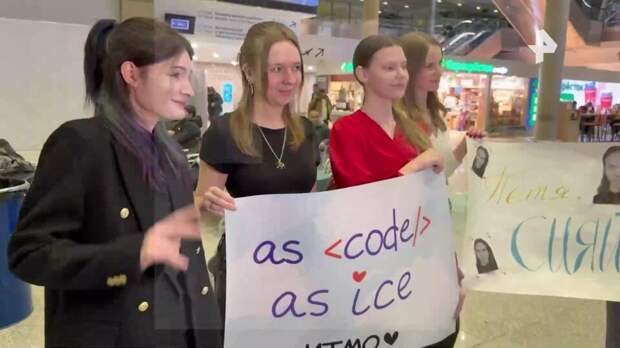 Фигурист Гуменник и ски-альпинист Филиппов вернулись в Санкт-Петербург