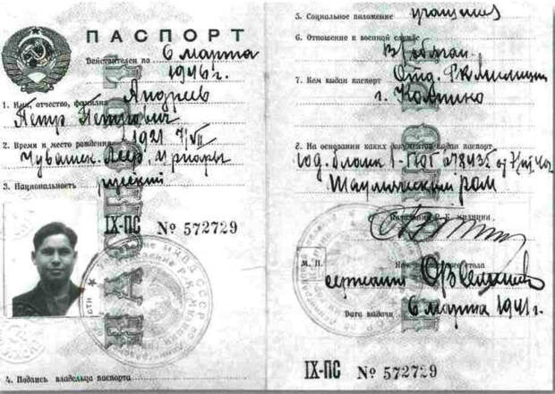 Советский паспорт Андреева