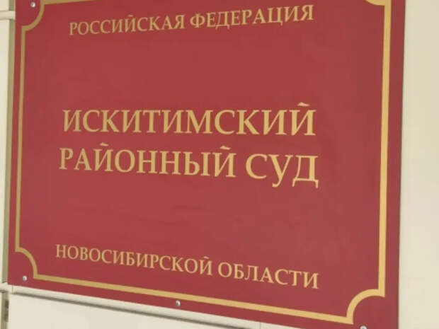 Отчима будут судить за истязание двух детей