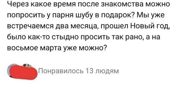 13. Запросики у барышень 13. Запросики у барышень
