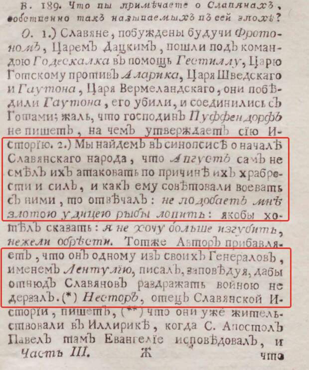 Первые правители древнейшей России - Отин (Один?), Боо и Гервит, завоевание Швеции, войны со Скандинавией и Римской Империей. Продолжаем рассматривать сенсационный учебник истории Ф.Г.-9
