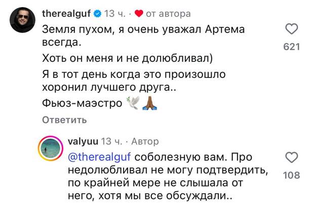 Гуф обратился к жене погибшего в автокатастрофе основателя Krec: «Маэстро»