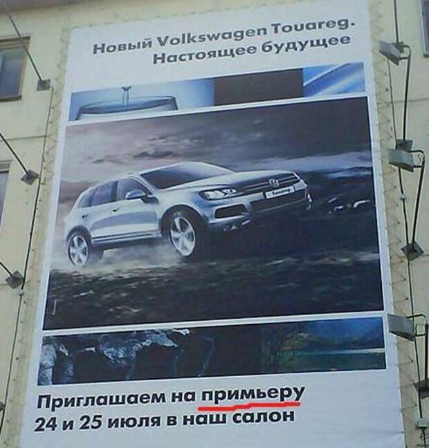 Ну ладно мелкие объявления, но Volkswagen то куда?