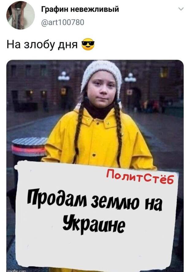 Политические картинки
