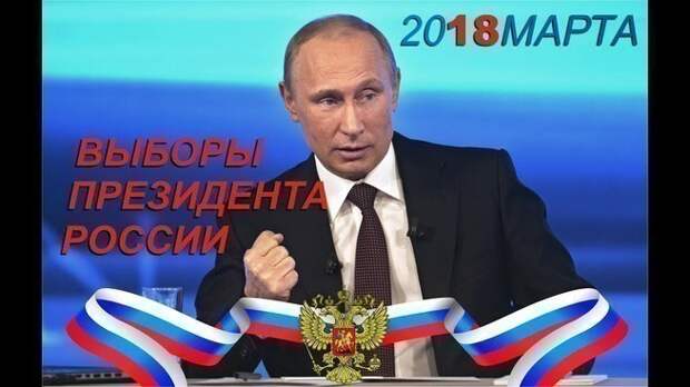 Путь к выбору Путина