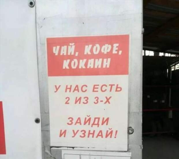 Прикольные вывески. Подборка chert-poberi-vv-chert-poberi-vv-27511211092020-16 картинка chert-poberi-vv-27511211092020-16