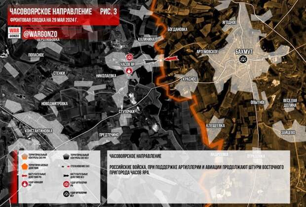 Фронтовая сводка на утро 29.05.2024 г. от Телеграм-канала WarGonzo. ЗАПОРОЖСКИЙ ФРОНТ Продолжаются бои в районе РАБОТИНО и северо-западне ВЕРБОВОГО. ЛБС без особых изменений. (Рис.-6