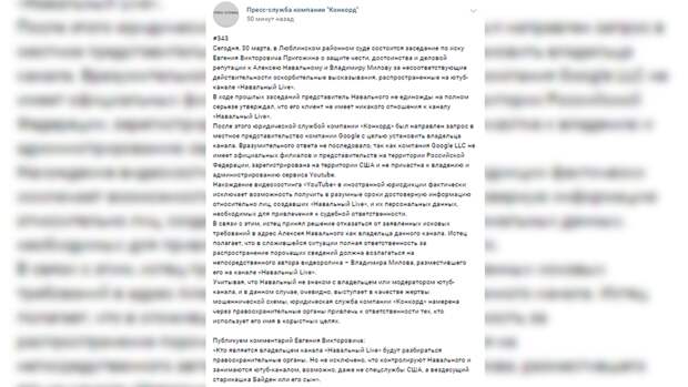 Юристы Пригожина заставят Милова ответить за ролик на канале "Навальный Live"