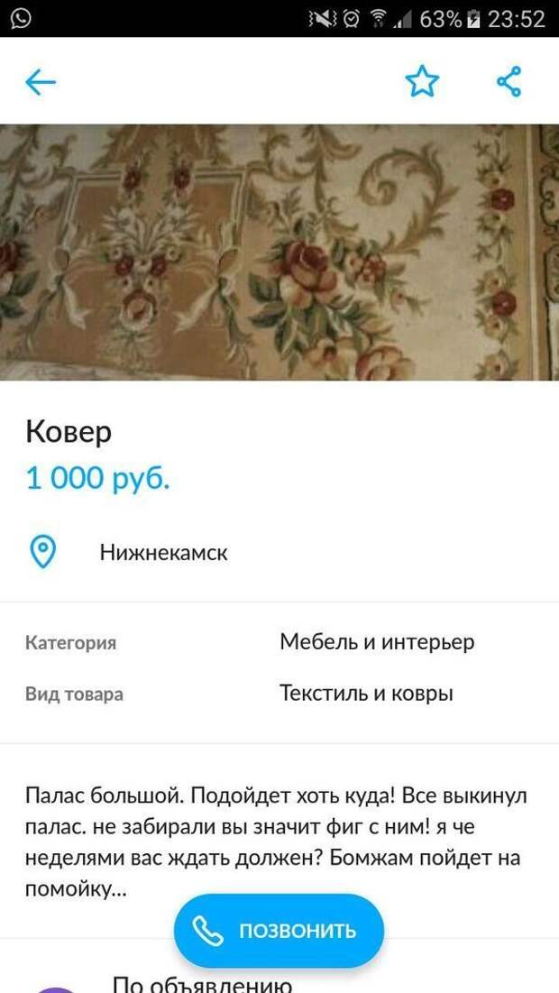 Смешные объявления (18 скриншотов)
