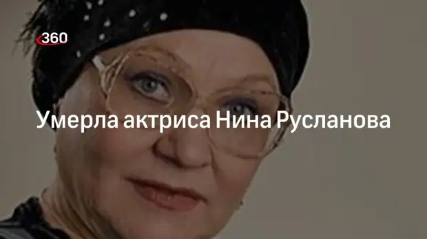 Нина русланова могила фото