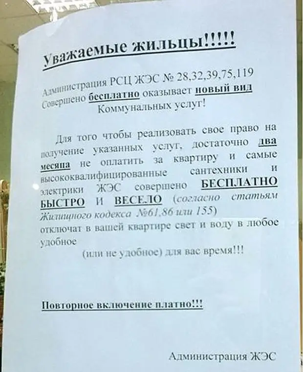 Объявление о должниках по коммунальным платежам образец