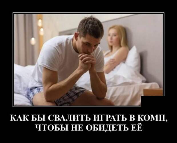 Демотиватор про игры на компьютере