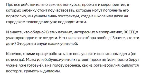 Учительские дети наших детей «затирают»: крик души, который меня очень удивил
