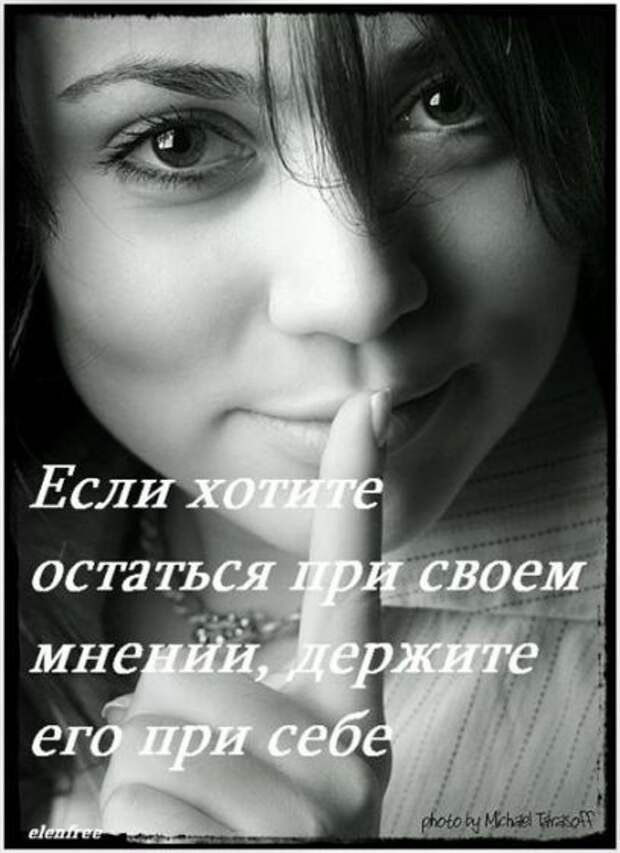 4401358_esli_hotite_ostatsya_pri_svoyom_mnenii (407x560, 36Kb)