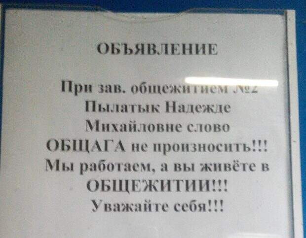 Смешные объявления