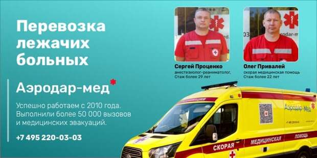 перевозка лежачих больных