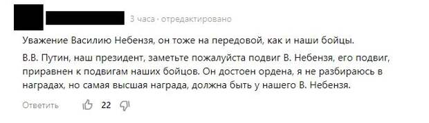 Россияне призвали Путина выдать Небензе награду за победу над украинским дипломатом в ООН
