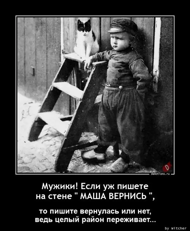 Маша не вернется. Маша Вернись картинка. Маша Вернись. Демотиваторы 2023 смешные. Маша я вернулся.