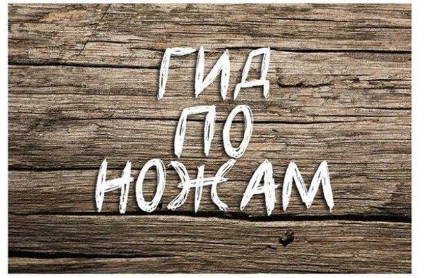 Ножи для разных случаев