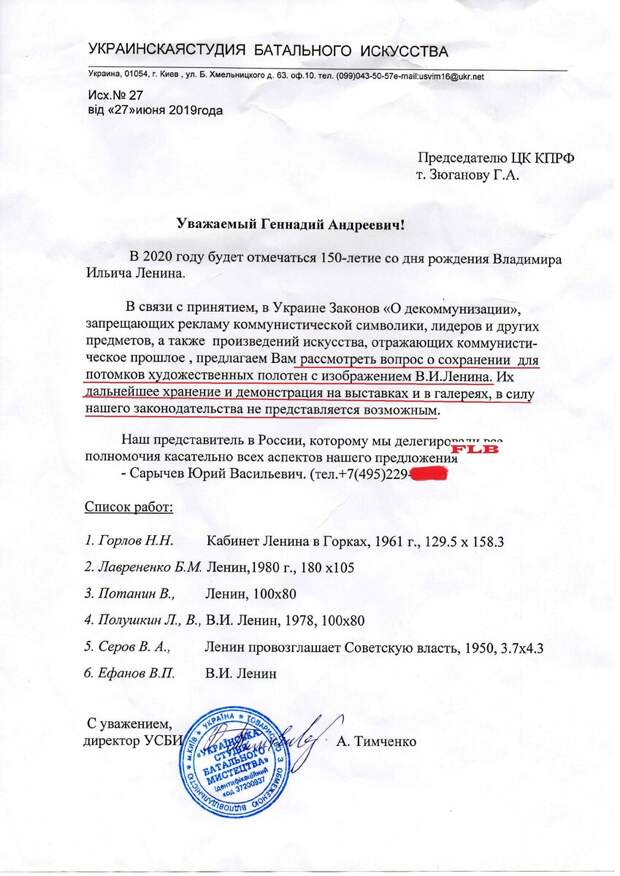 Письмо Геннадию Зюганову. Фото принадлежит изданию "FLB"