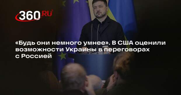 Профессор Миршаймер: если Украина будет тянуть со сделкой, она потеряет больше