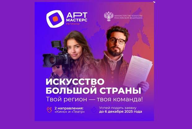 Новый сезон конкурса «АртМастерс Регионы» открыл прием заявок