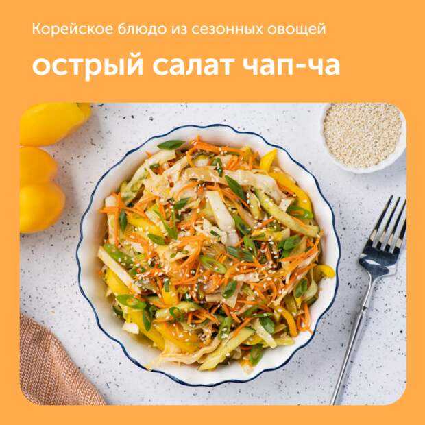 Острый корейский салат чап-ча