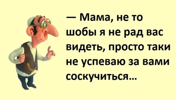 Таки вы правы