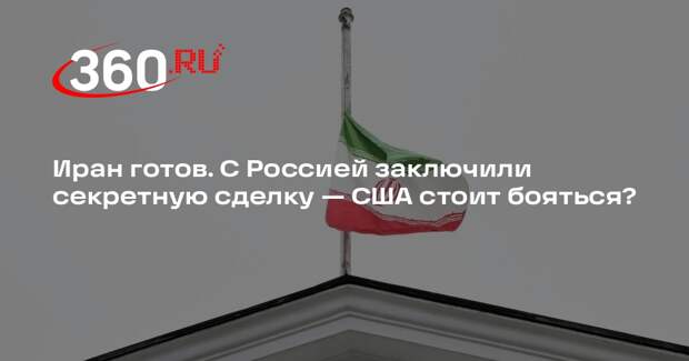 Financial Times: Иран закупит у России ПЗРК на 500 миллионов евро