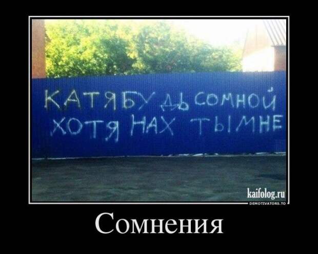 Демотиваторы про отношения и совместную жизнь (55 фото) Демотиваторы про отношения и совместную жизнь (55 фото)