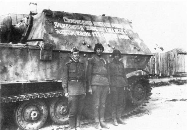 Немецкое тяжелое штурмовое орудие «Фердинанд» 653-го батальона (дивизиона), захваченное в исправном состоянии вместе с экипажем солдатами советской 129-й Орловской стрелковой дивизии вов, военное, интересное, история, трофеи, фото