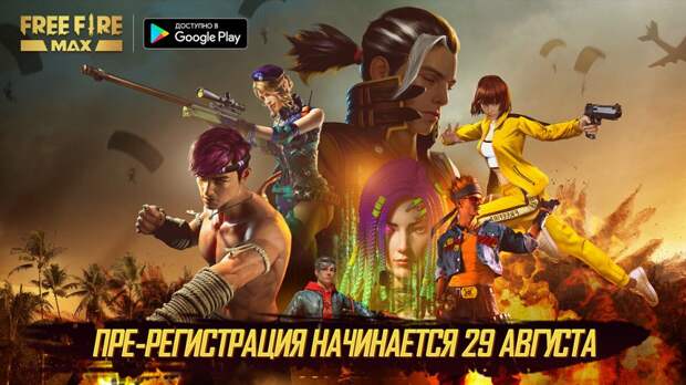 Скоро состоится выход королевской битвы Free Fire MAX Скоро состоится выход королевской битвы Free Fire MAX