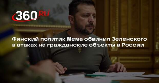 Мемо: замалчивание ЕС ударов Зеленского по гражданским целям в России постыдно