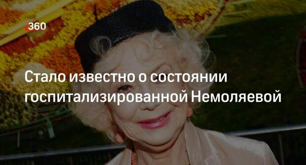 Mash: госпитализированная актриса Немоляева сдала отрицательный тест на COVID-19