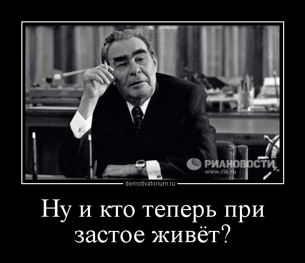 Во времена Брежнева бесплатные квартиры получили 164.000.000 человек. Это правда или миф?
