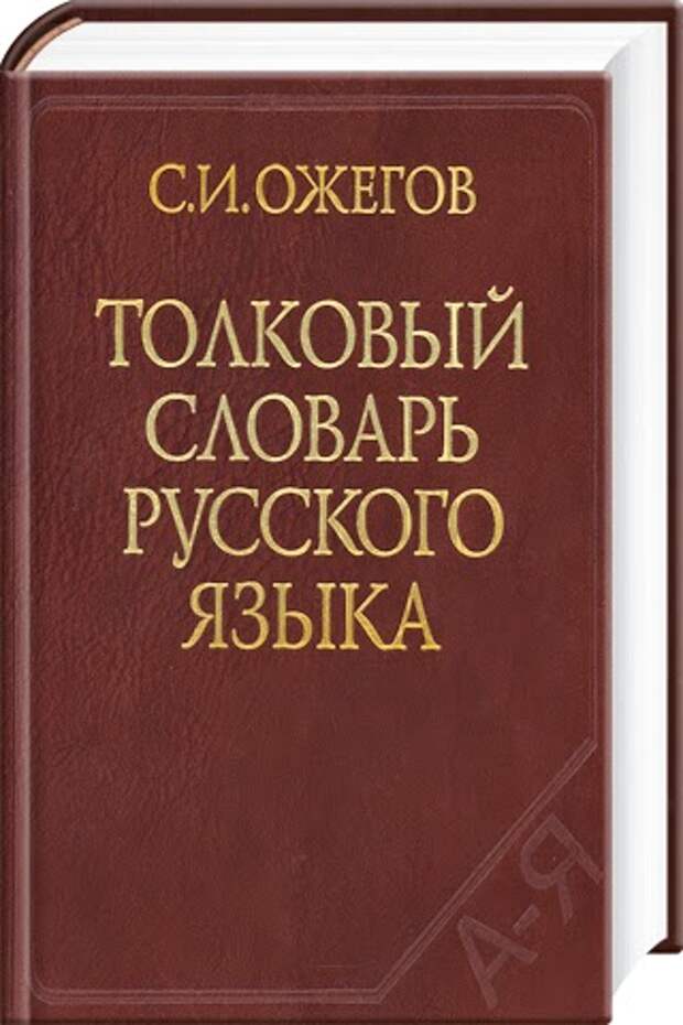 Толковый словарь картинки для презентации