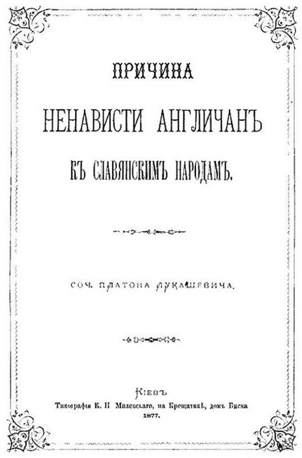 Англия – типичный пример западной паразитической людоедской цивилизации