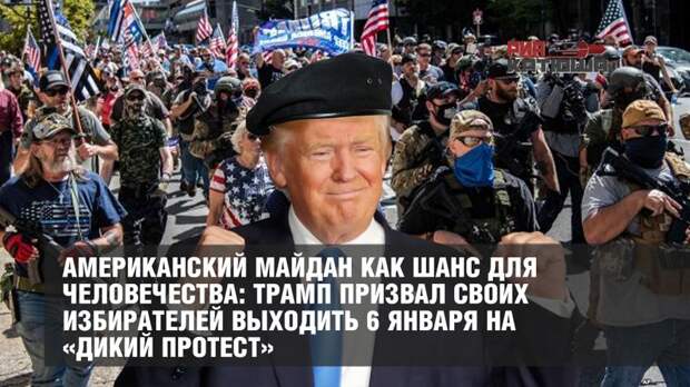 Американский майдан как шанс для человечества