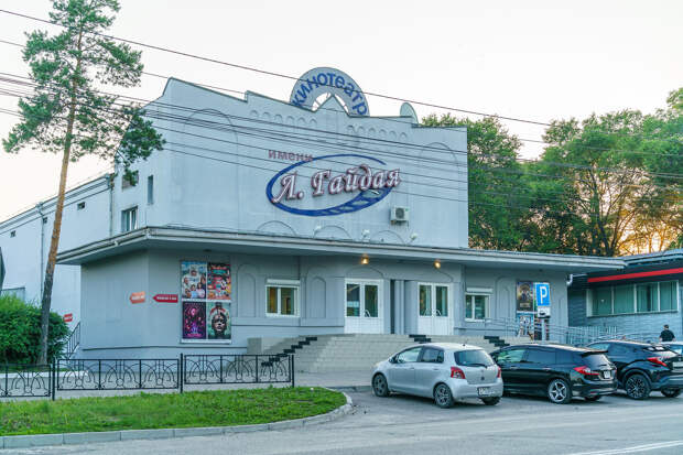 Кинотеатр имени Леонида Гайдая