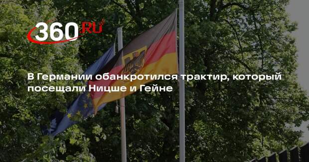 Bild: один из старейших трактиров в Германии обанкротился после 270 лет работы