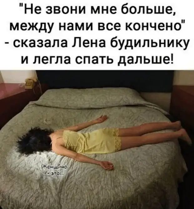 Сейчас всех разбужу а сама спать лягу картинки