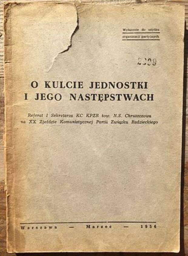 Ложь транзитом. К 65-летию «несекретного» доклада Хрущёва