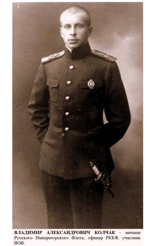 В.А.Александров (Колчак) (1897-1941). Фото из открытого доступа