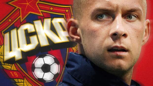 Кисляк: «Хотел бы видеть в ЦСКА такого игрока, как Баринов»