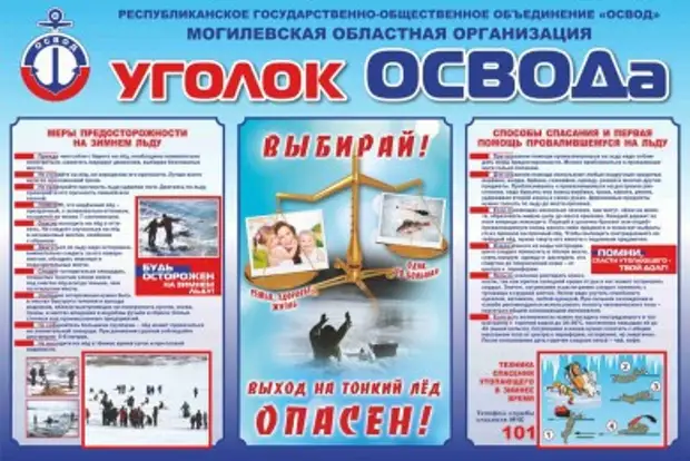 Правила безопасности на воде.